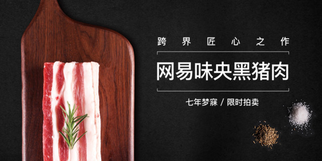 等了七年的網易丁家豬終于開賣 一頭豬賣8萬8