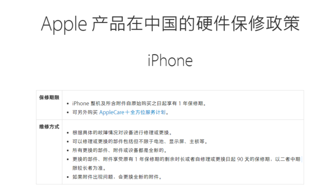 蘋果保修政策迎巨變:能修絕不換 保修不重算