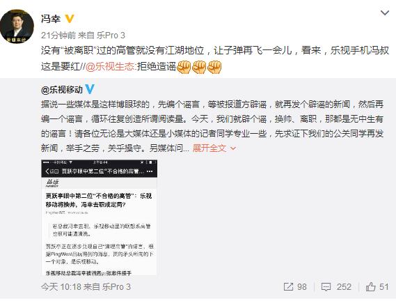 樂視手機(jī)否認(rèn)總裁馮幸被調(diào)離：無據(jù)可依，純屬造謠