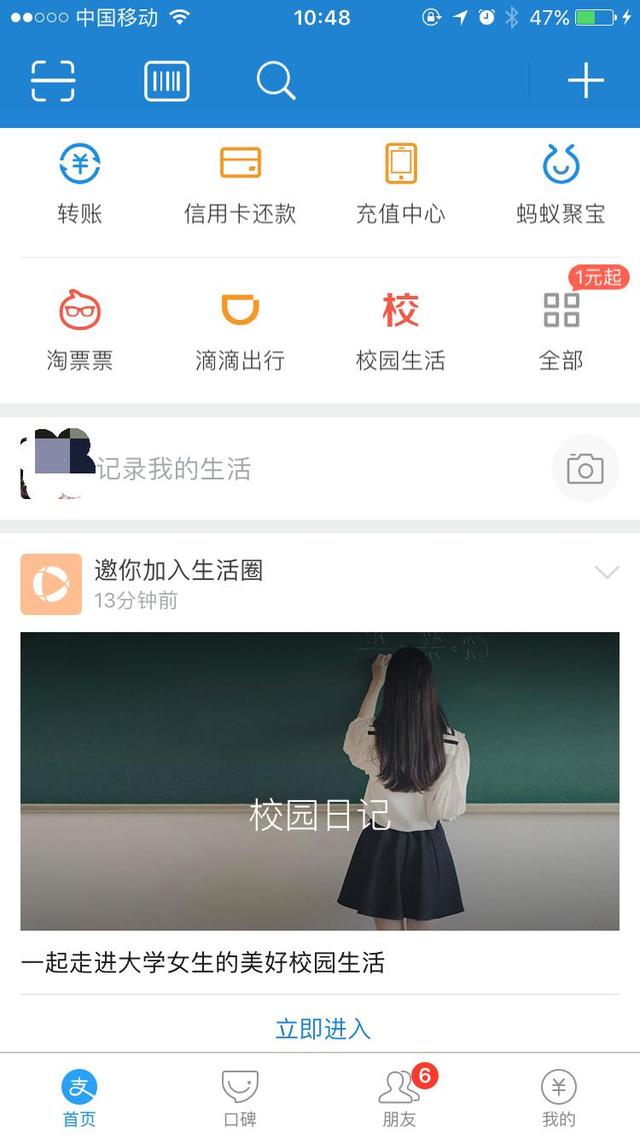 支付寶悄然上線圈子社交功能 部分用戶上傳大尺度“寫真”