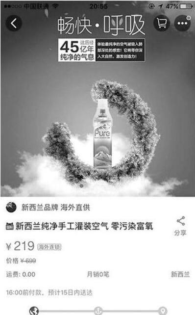 霧霾頻繁催生網(wǎng)店賣空氣:國產(chǎn)5元 進口699元