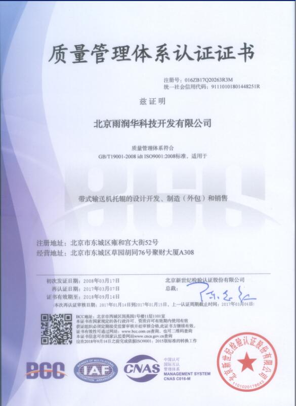 ISO9001質(zhì)量管理體系認證證書 ISO9001質(zhì)量管理體系認證證書
