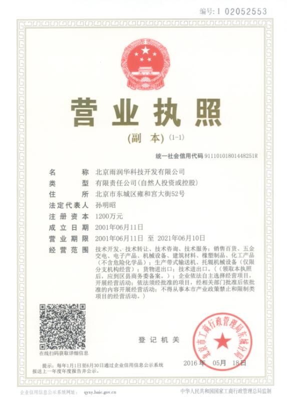 企業(yè)法人營業(yè)執(zhí)照 企業(yè)法人營業(yè)執(zhí)照