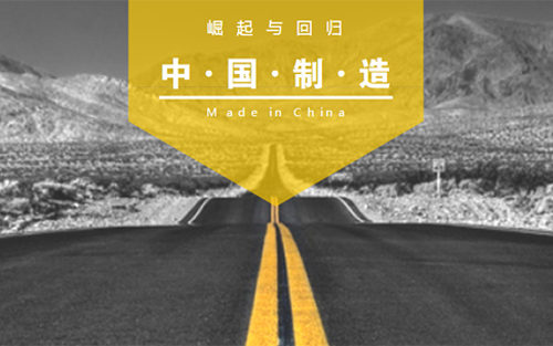 《戰(zhàn)狼2》背后：中國制造的強(qiáng)勢崛起與回歸