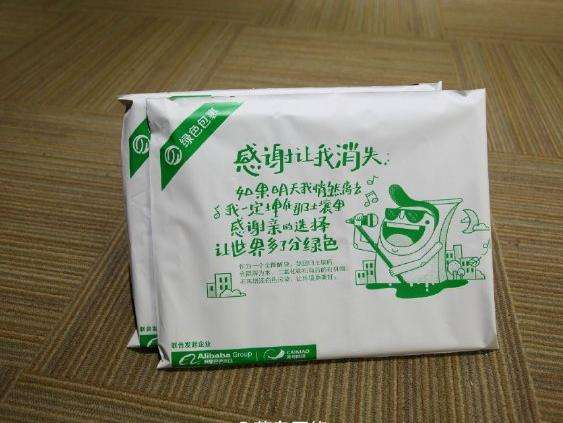 圖：菜鳥(niǎo)推出的可生物降解快遞袋