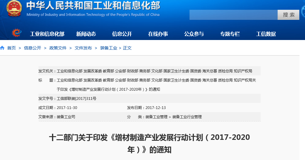 “3D打印三年行動(dòng)計(jì)劃”發(fā)布 增材制造產(chǎn)業(yè)年銷售將超200億