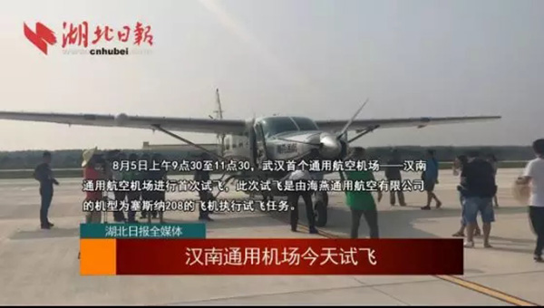 漢南通用機(jī)場(chǎng)