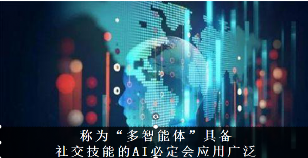 Ai芯天下丨趨勢丨AI之間將實現(xiàn)智能互聯(lián)，將給AI賦予情感