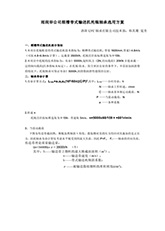 1雨潤公司順槽帶式輸送機托輥軸承選用方案