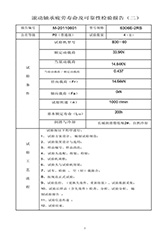 3.6306E-2rZ壽命試驗報告