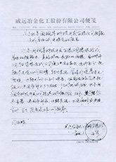 威遠(yuǎn)冶金化工股份使用報告