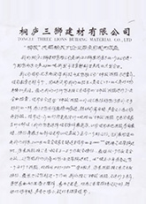 三獅集團(tuán)對比報告