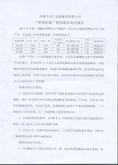 內(nèi)蒙古烏蘭水泥集團(tuán)托輥使用對比報告