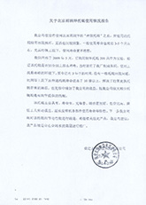 保定太行和益使用對比報告