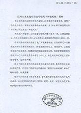 濱州山水水泥報告