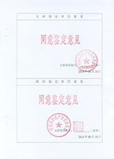 科學技術成果鑒定證書07