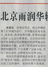 3.北京雨潤華輸送系統(tǒng)托輥或發(fā)明專利