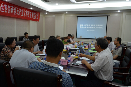 “防水防塵密封組件及其在帶式輸送機(jī)上的應(yīng)用”技術(shù)成果通過中國科學(xué)技術(shù)協(xié)會中國高科技產(chǎn)業(yè)研究會鑒定